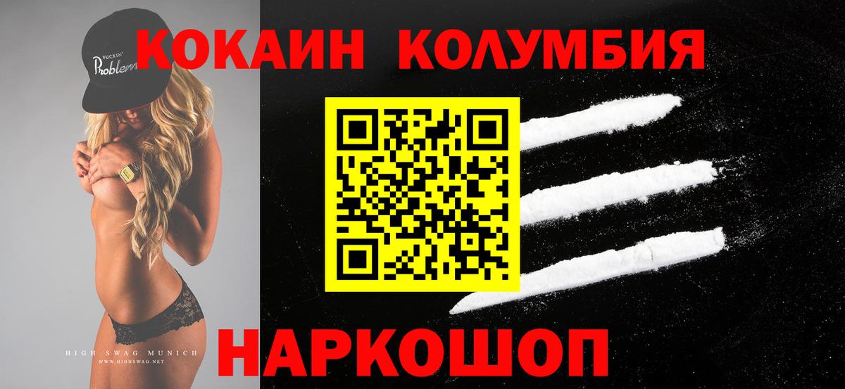 COCAIN Колумбийский  Cocaine  Вятские Поляны  Вход с VPN 