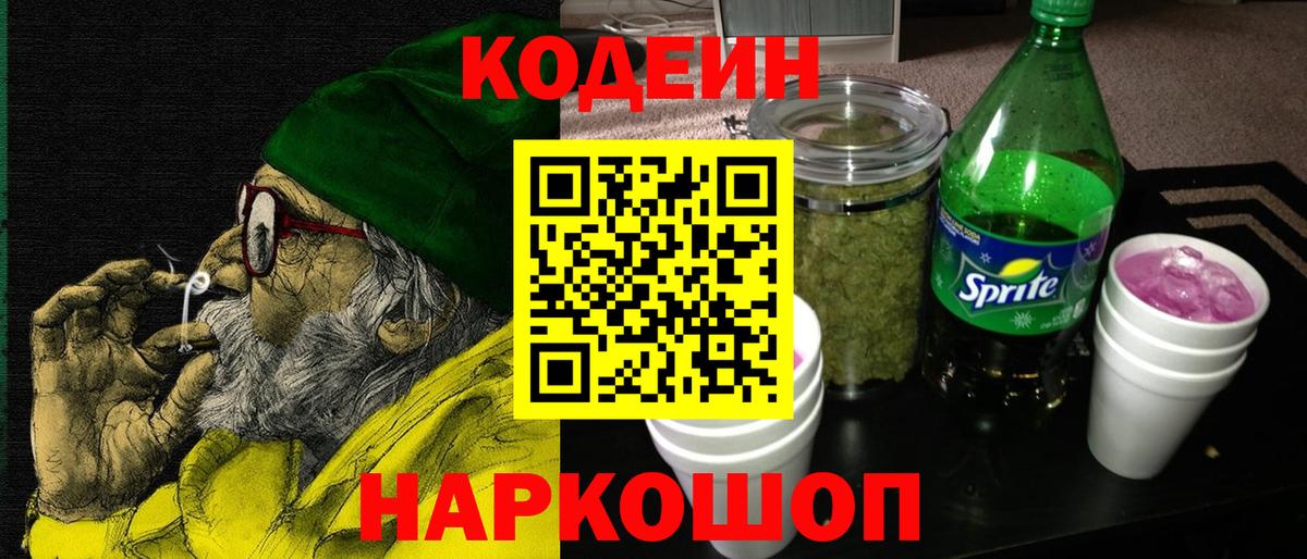 Кодеин напиток Lean (лин)  Вятские Поляны  Кодеиновый сироп Lean напиток Lean (лин) 