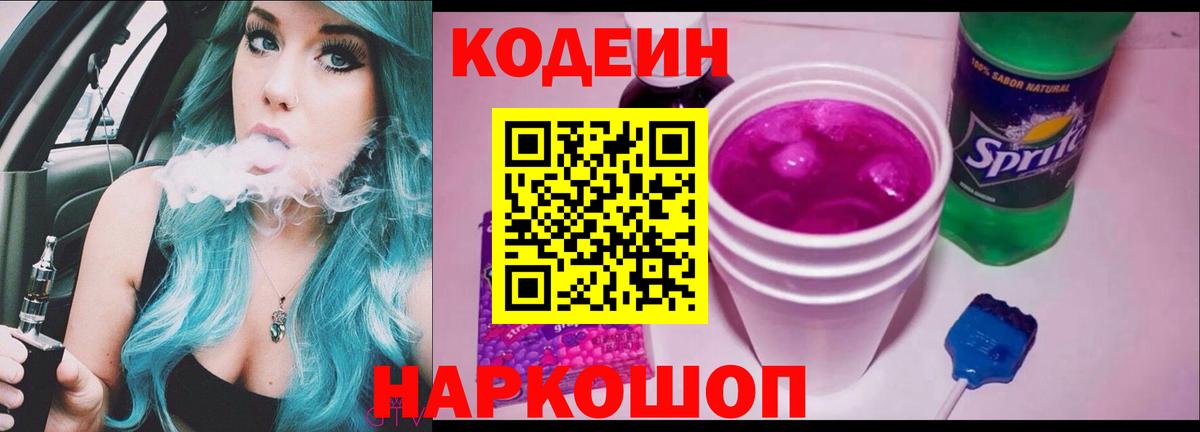 Кодеиновый сироп Lean напиток Lean (лин) Вятские Поляны