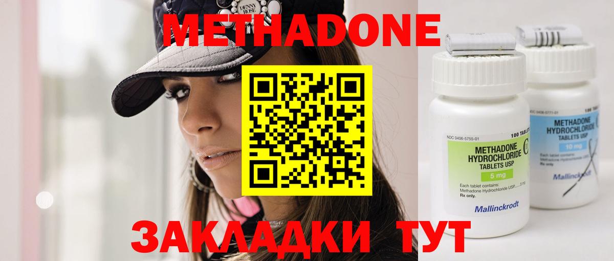 Метадон methadone  Вход с VPN  Вятские Поляны 