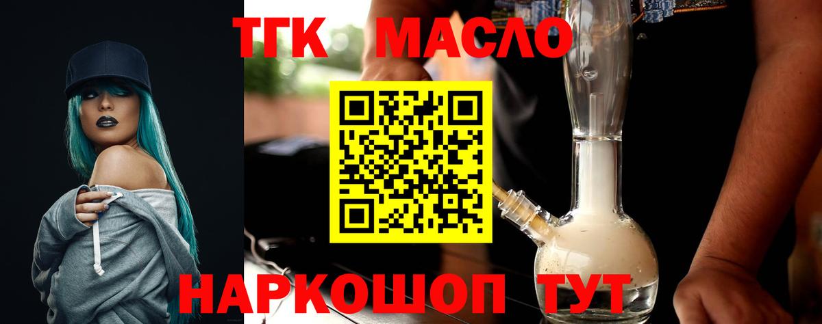 ТГК THC oil Вятские Поляны